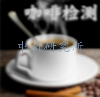 咖啡檢測